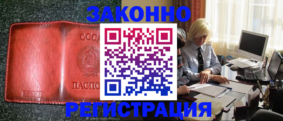 купить прописку в Архангельске