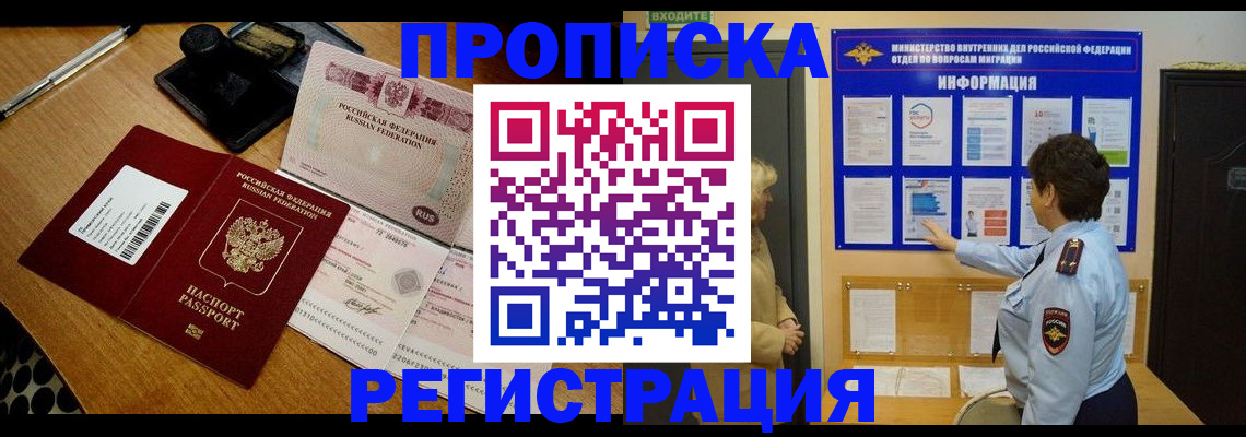 временная регистрация 2025 в Архангельске