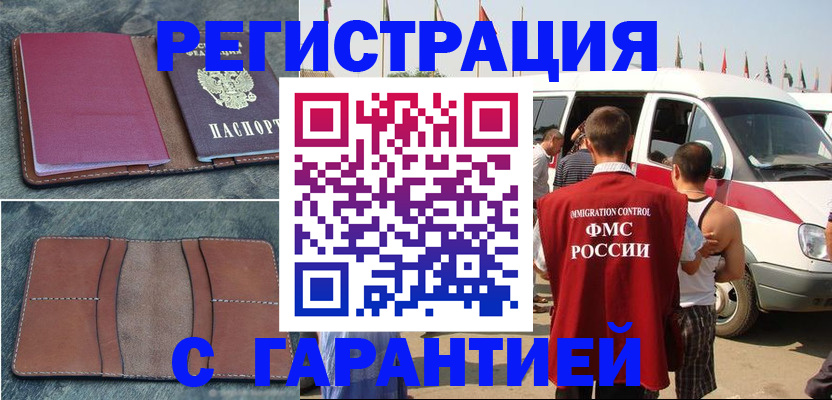 регистрация в Архангельске
