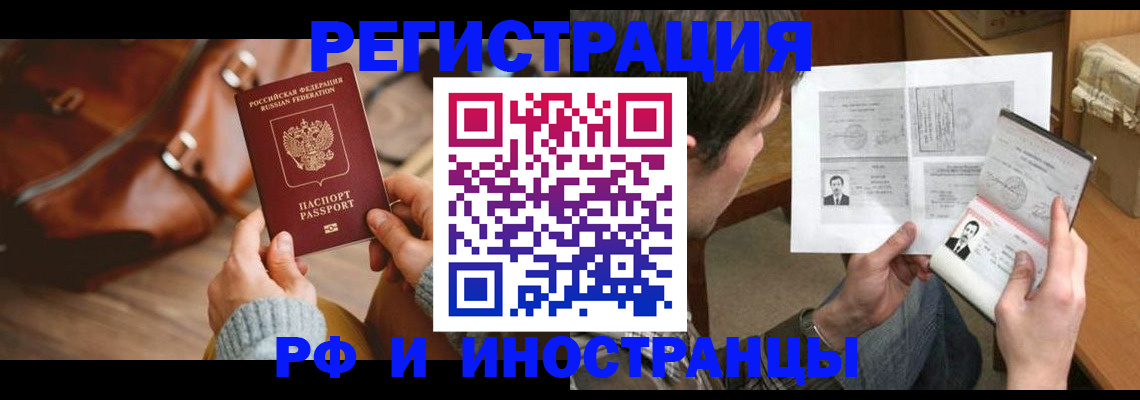 прописка законно в Архангельске