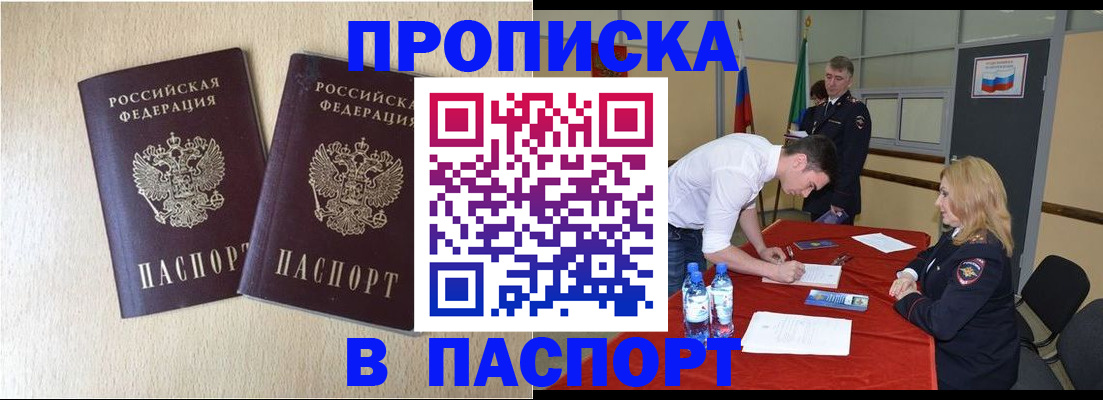 прописка в квартире в Архангельске